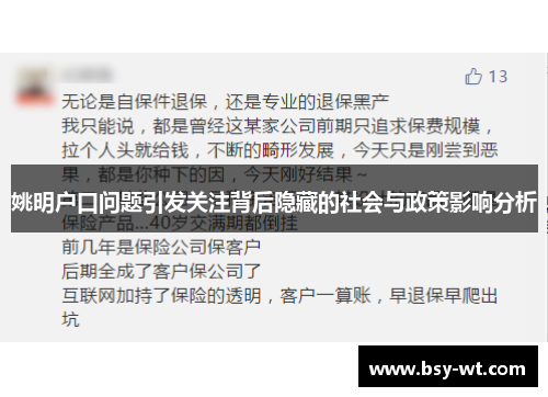 姚明户口问题引发关注背后隐藏的社会与政策影响分析