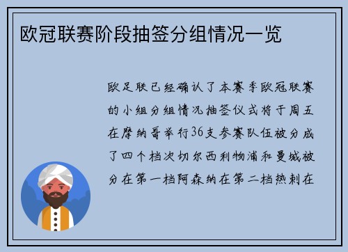 欧冠联赛阶段抽签分组情况一览